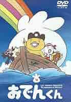 おでん君　 おでんくん DVD-BOX6 - メルカリ